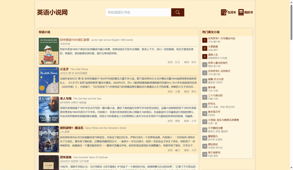 英语小说网介绍
