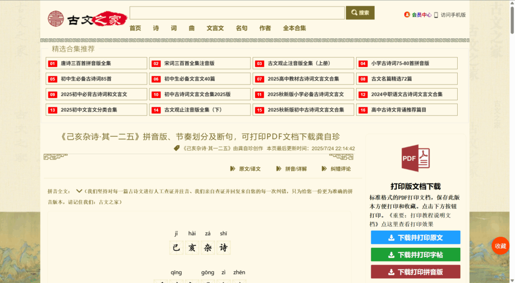 电子文档下载网站推荐：古文之家